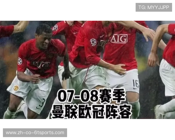 曼联2008年欧冠之路详细回顾及关键比赛分析